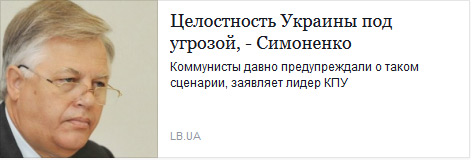 Целостность Украины под угрозой, - Симоненко
